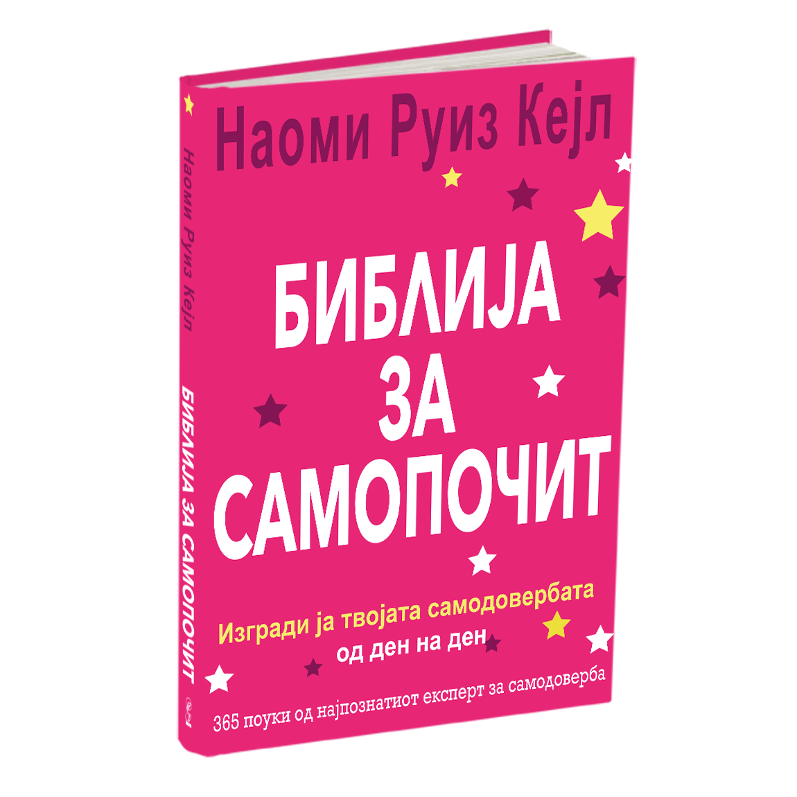 библија за самопочит - гаел линденфилд, мокап на книгата