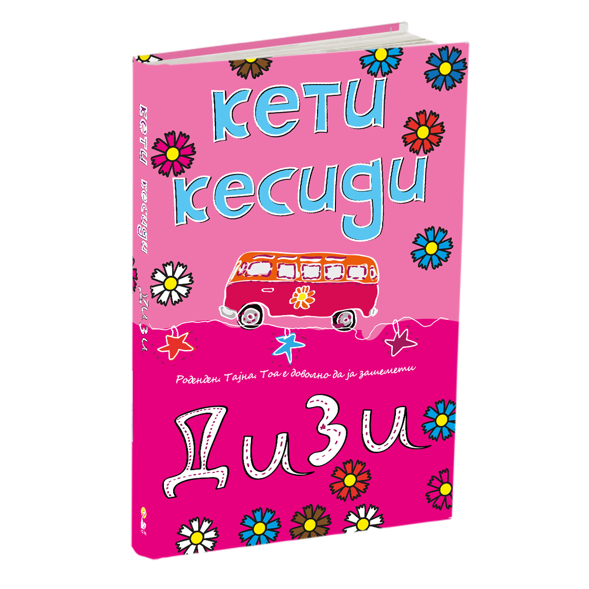 дизи - кети кесиди, мокап на книгата