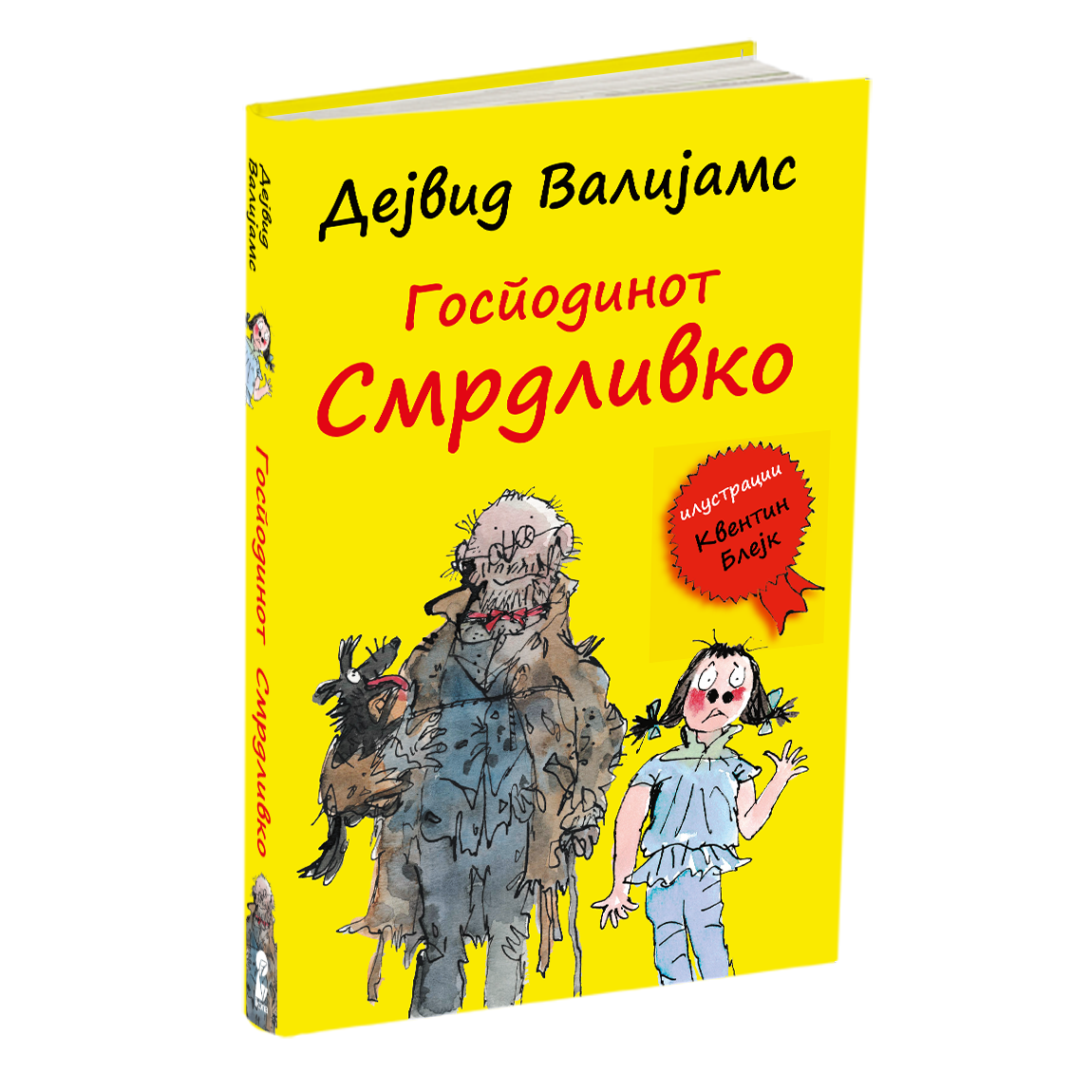 господинот смрдливко - дејвид валијамс, мокап на книгата