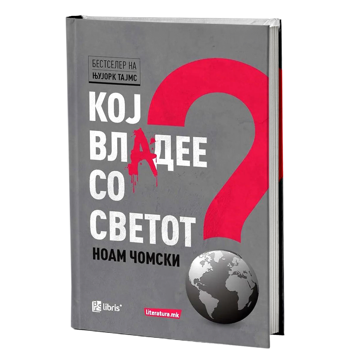 KOJ VLADEE SO SVETOT - Noam Čomski