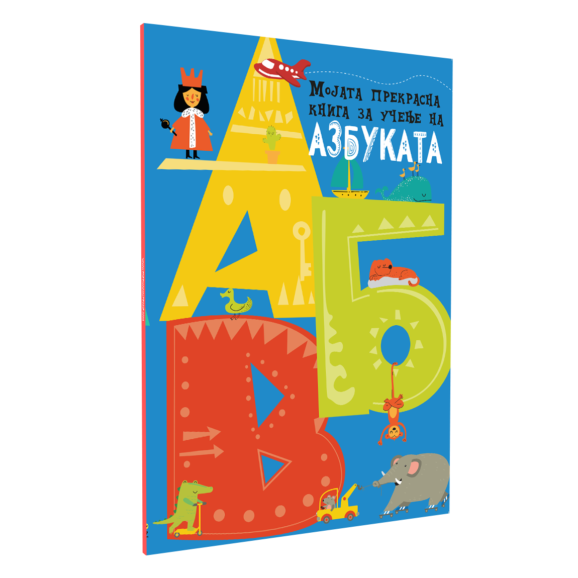 мојата прва книга за учене на азбуката, мокап на книгата
