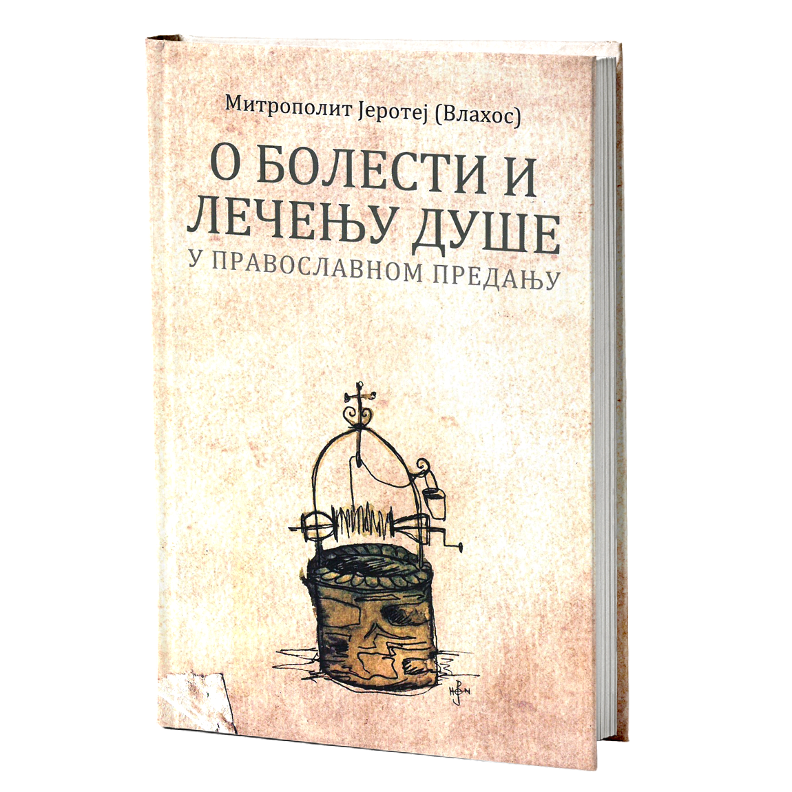 O BOLESTI I LEČENJU DUŠE U PRAVOSLAVNOM PREDANJU - Mitropolit Jerotej Vlahos, mokap knjige