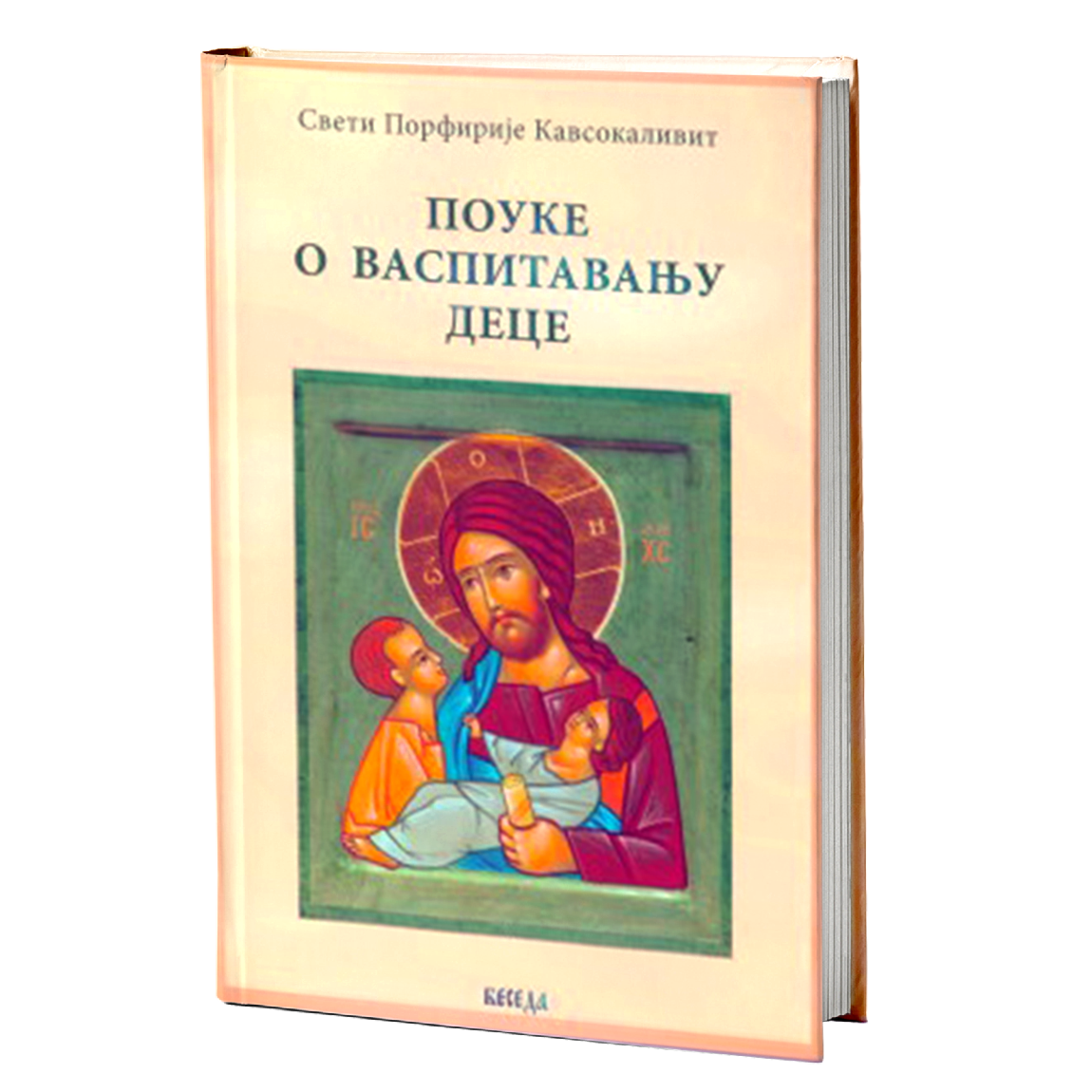 pouke o vaspitavanju dece - sveti porfirije kavsokalvit, sadržaj knjige,