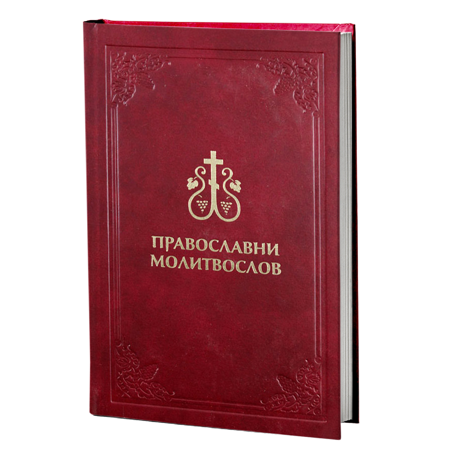 pravoslavni molitoslov, mokap knjige