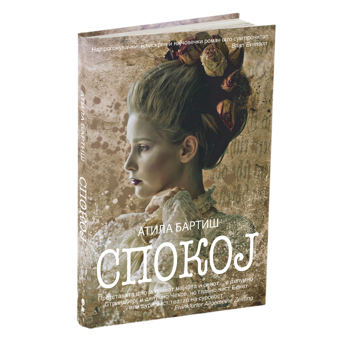 спокој атила бартиш, мокап на книгата