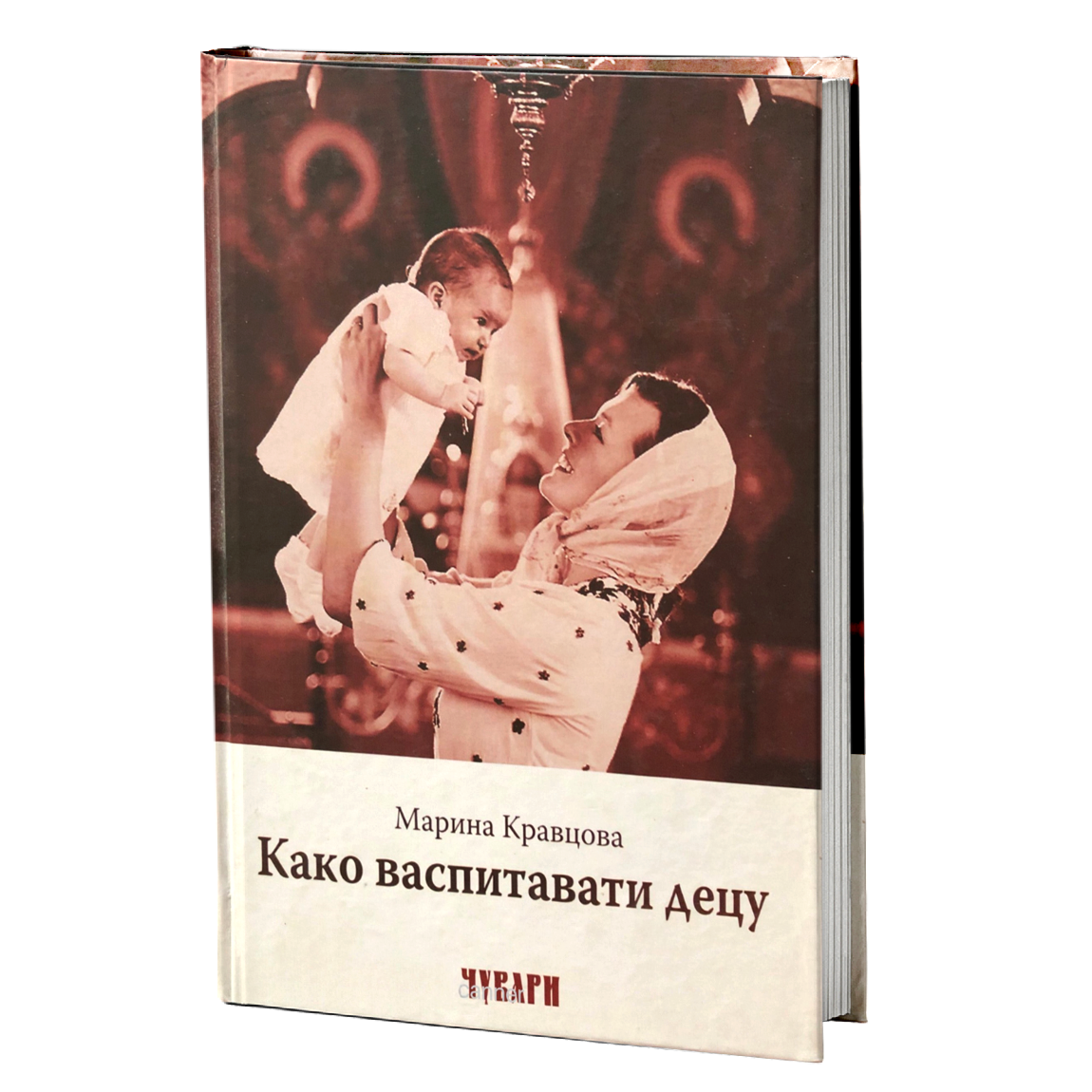 KAKO VASPITAVATI DECU - Kravcova Marina