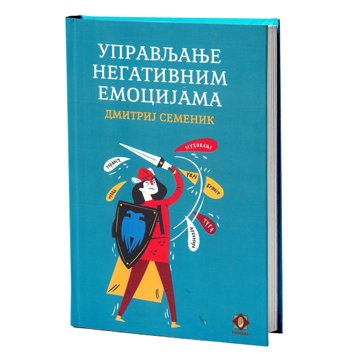 UPRAVLJANJE NEGATIVNIM EMOCIJAMA - Дмитриј Семеник