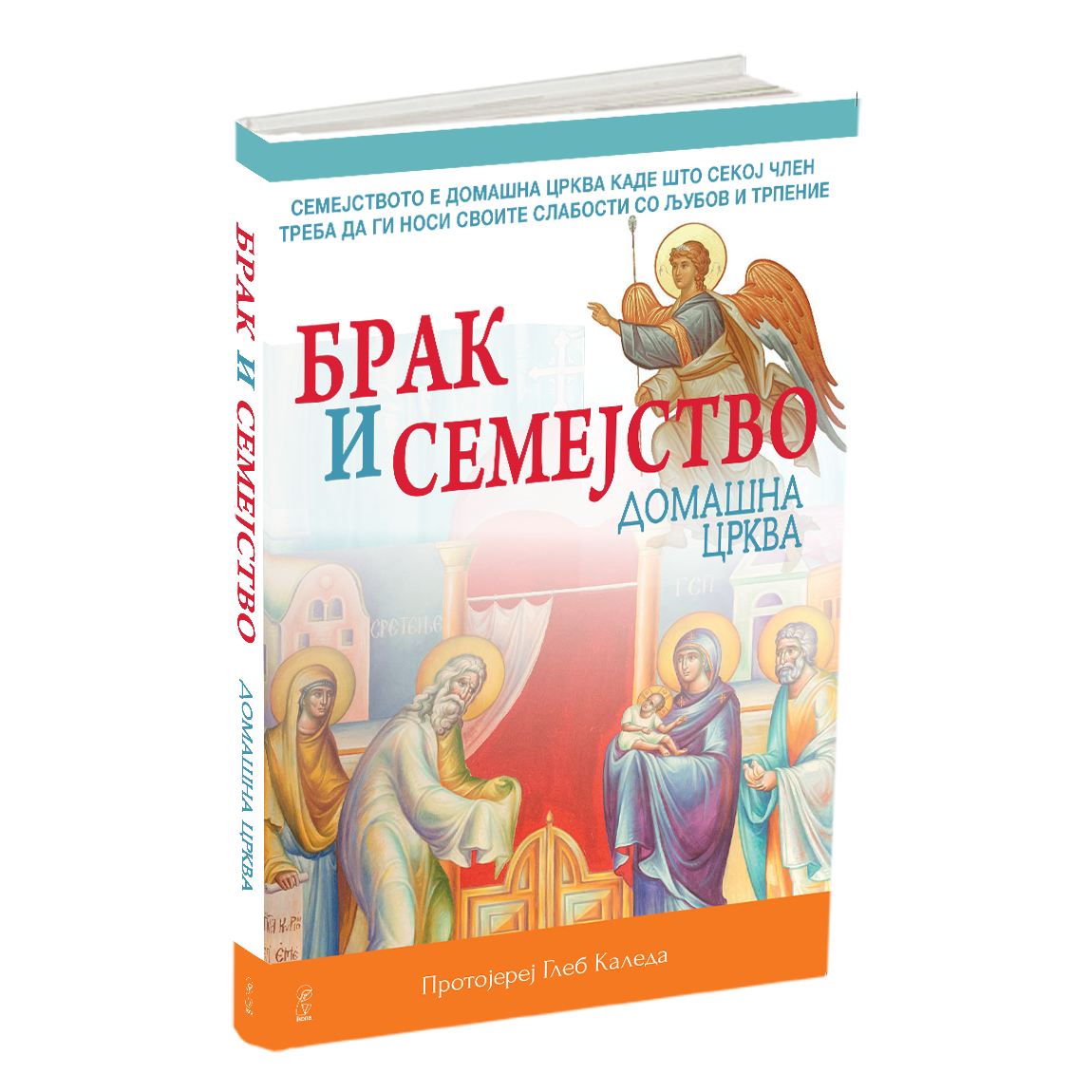 брак и семејство - протојереј глеб каледа, мокап на книгата