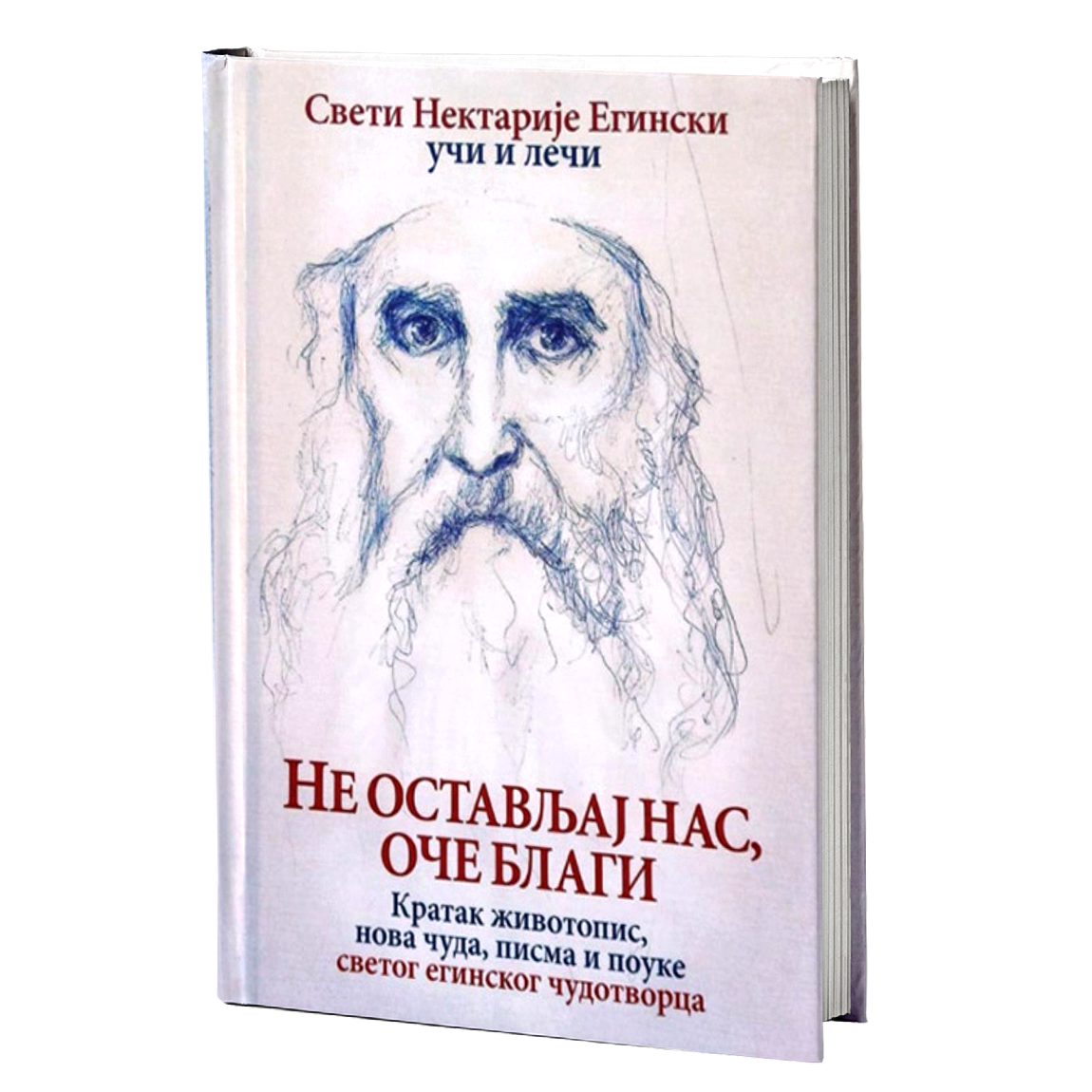 NE OSTAVLJAJ NAS, OČE BLAGI Sveti Nektarije Eginski uči i leči, knjiga, pravoslavlje