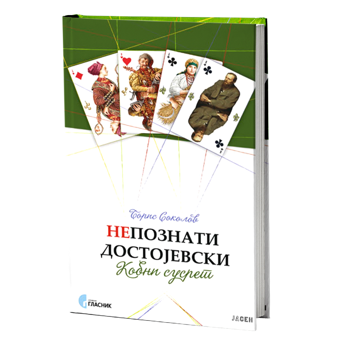 NEPOZNATI DOSTOJEVSKI - Boris Sokolov