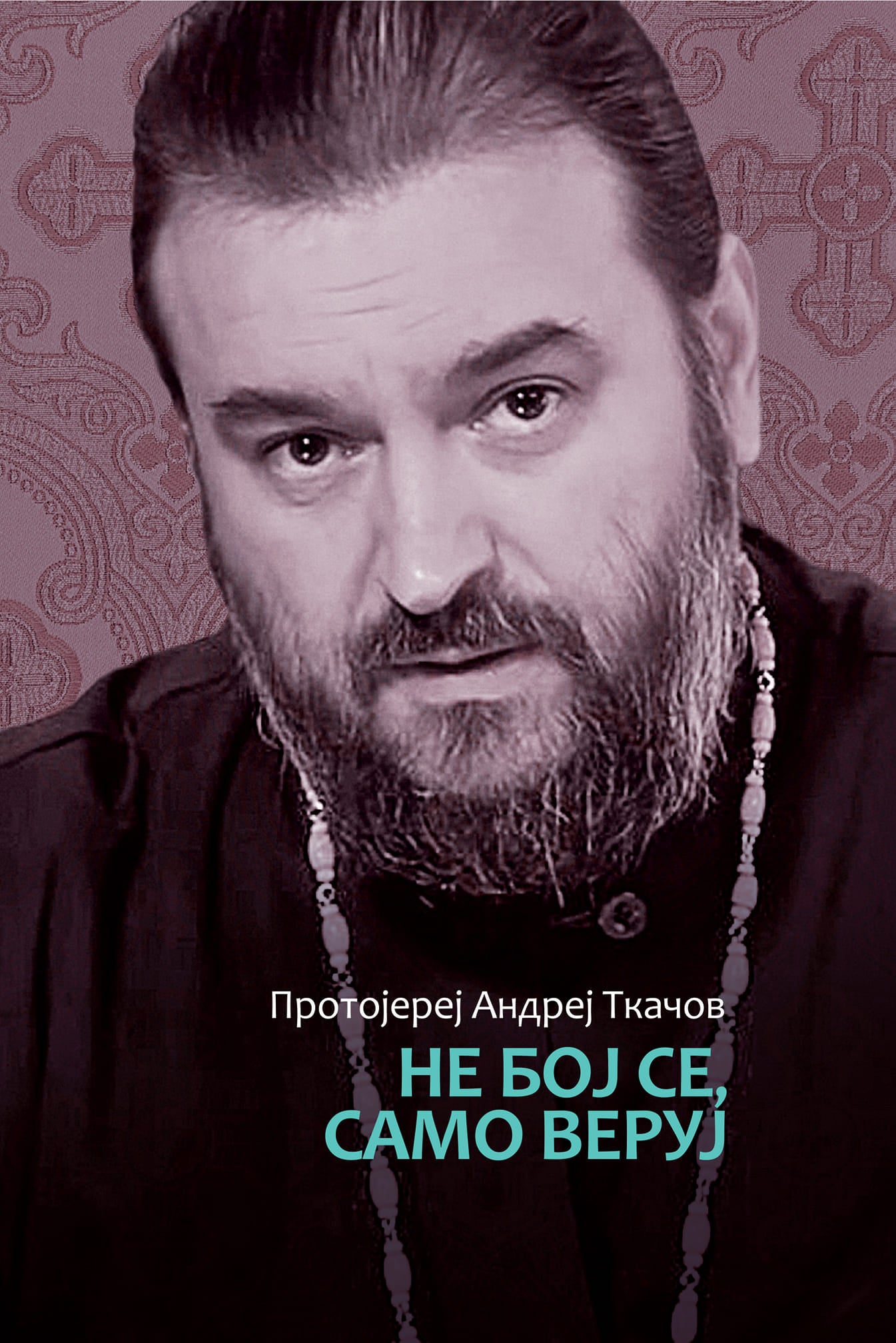 NE BOJ SE, SAMO VERUJ - Andrej Tkačov, korica knjige