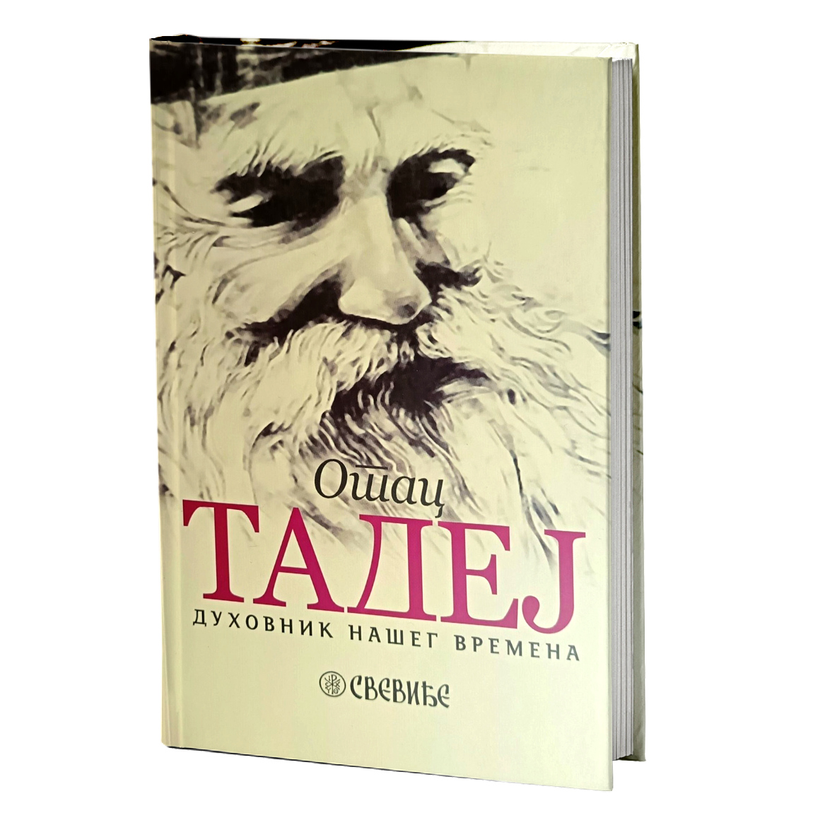 OTAC TADEJ duhovnik našeg vremena - Starac Tadej Vitovnički