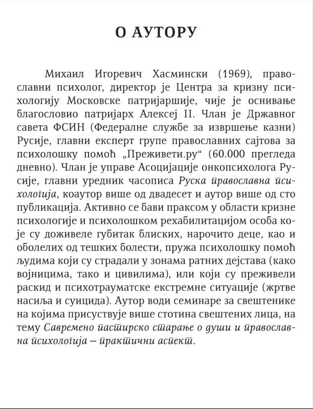 OD BOLA KA POBEDI Iskustvo kriznog psiholga - Mihail Hasminski, sadržaj knjige