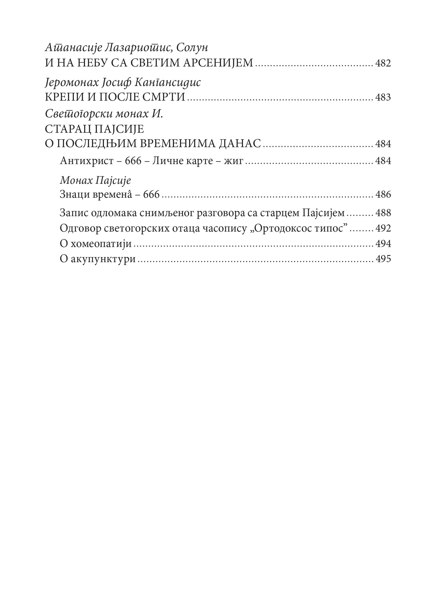 STARAC PAJSIJE - ČOVEK LJUBAVI BOŽIJE Celovit život i sećanja na Starca Pajsija, sadržaj knjige