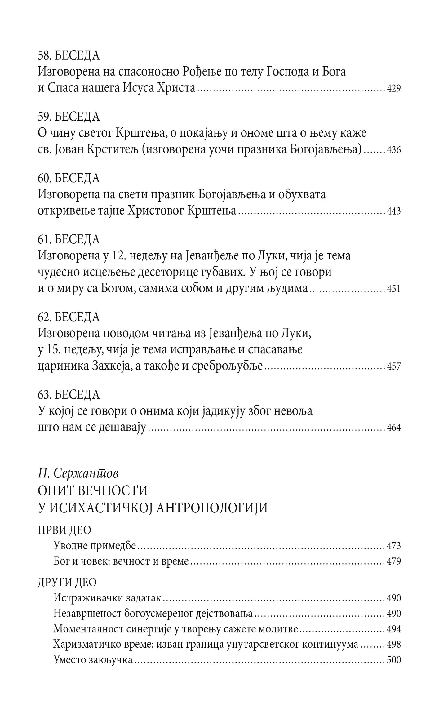 GOSPODE, PROSVETI TAMU MOJU - Sveti Grigorije Palama