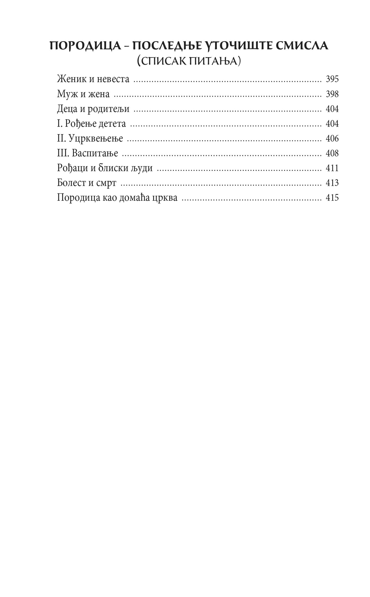 PRAVOSLAVNI BRAČNI ŽIVOT kroz pitanja i odgovore - Maksim Kozlov, sadržaj knjige