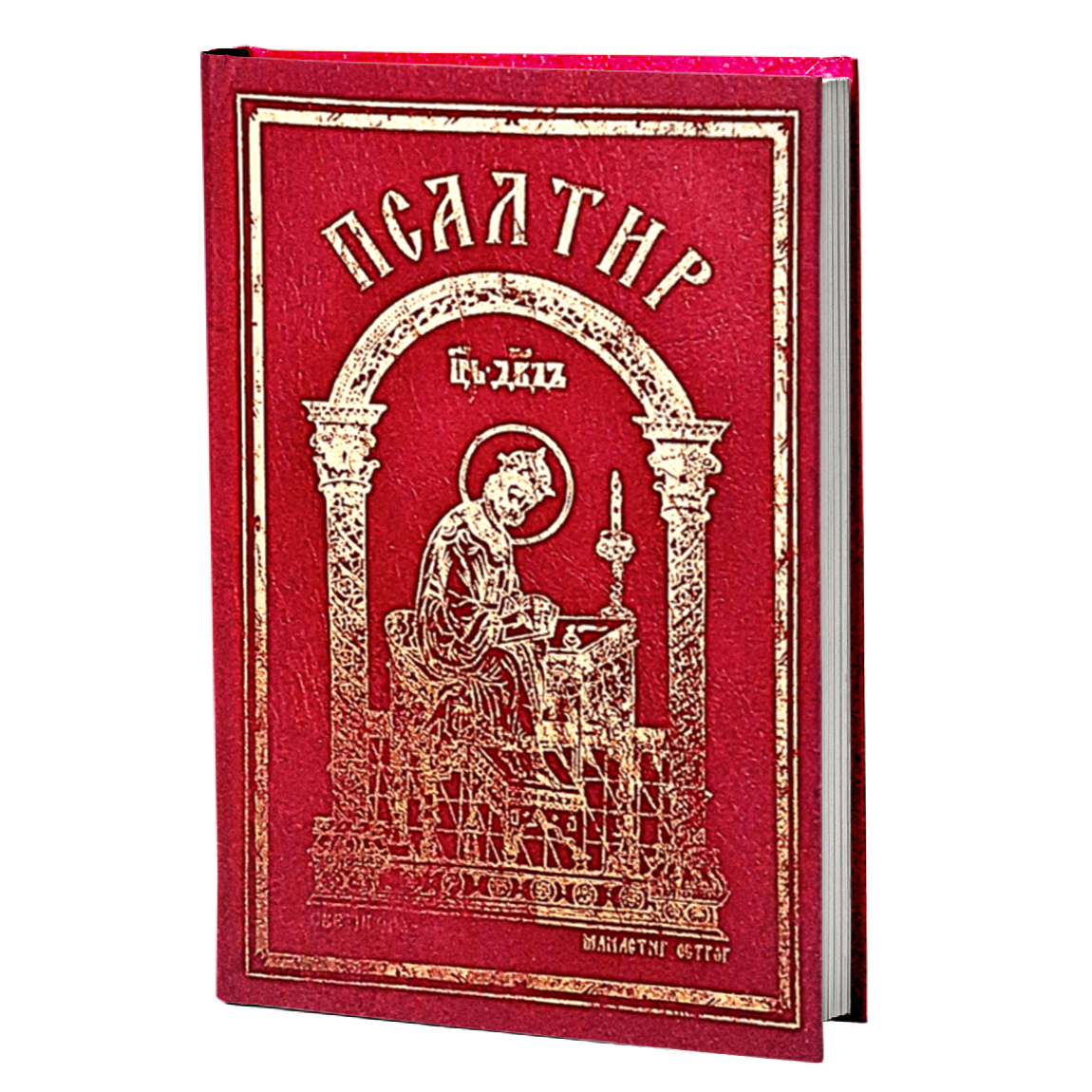psaltir, izdanje manastira ostrog, crvene korice sa pozlatom
