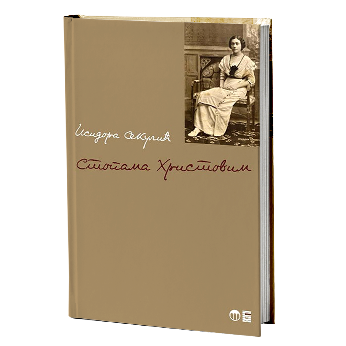 STOPAMA HRISTOVIM - Isidora Sekulić