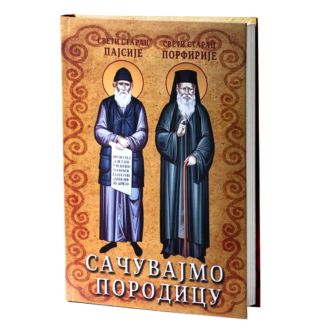 SAČUVAJMO PORODICU - Sveti starac Pajcije Svetogorac, Starac Porfirije, knjiga, pravoslavlje