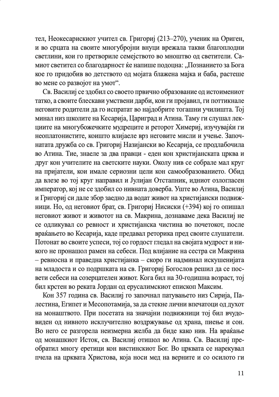 ŽITIJA NA SVETITELITE - januar - juni