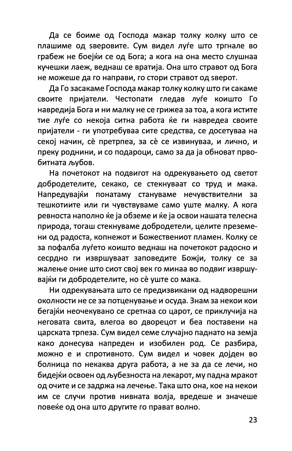 Rajska LESTVICA - Sv. Jovan Lestvičnik