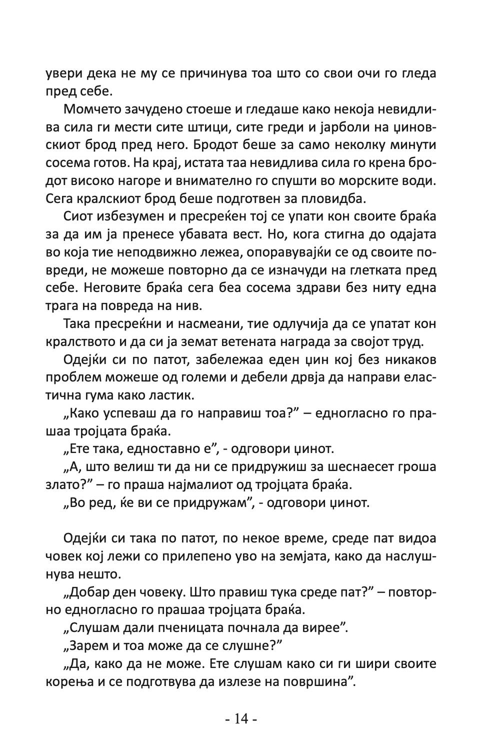 FLAMANSKI NARODNI PRIKAZNI I BAJKI