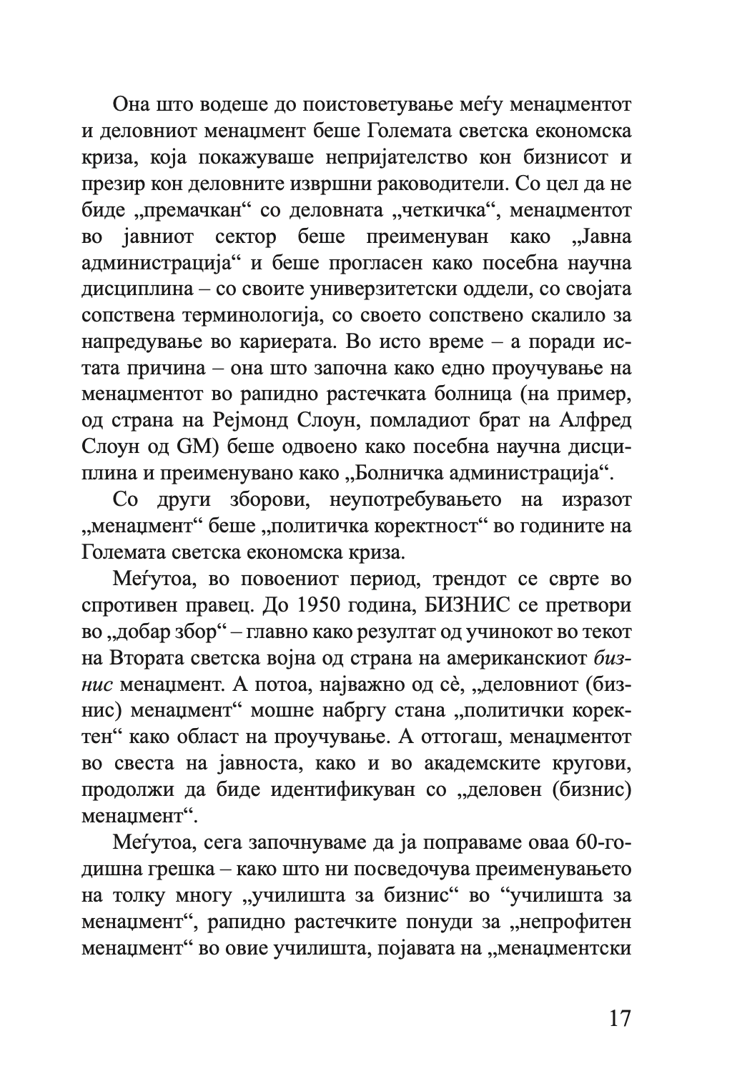 MENADŽMENTSKI PREDIZVICI ZA 21 VEK - Petar Draker