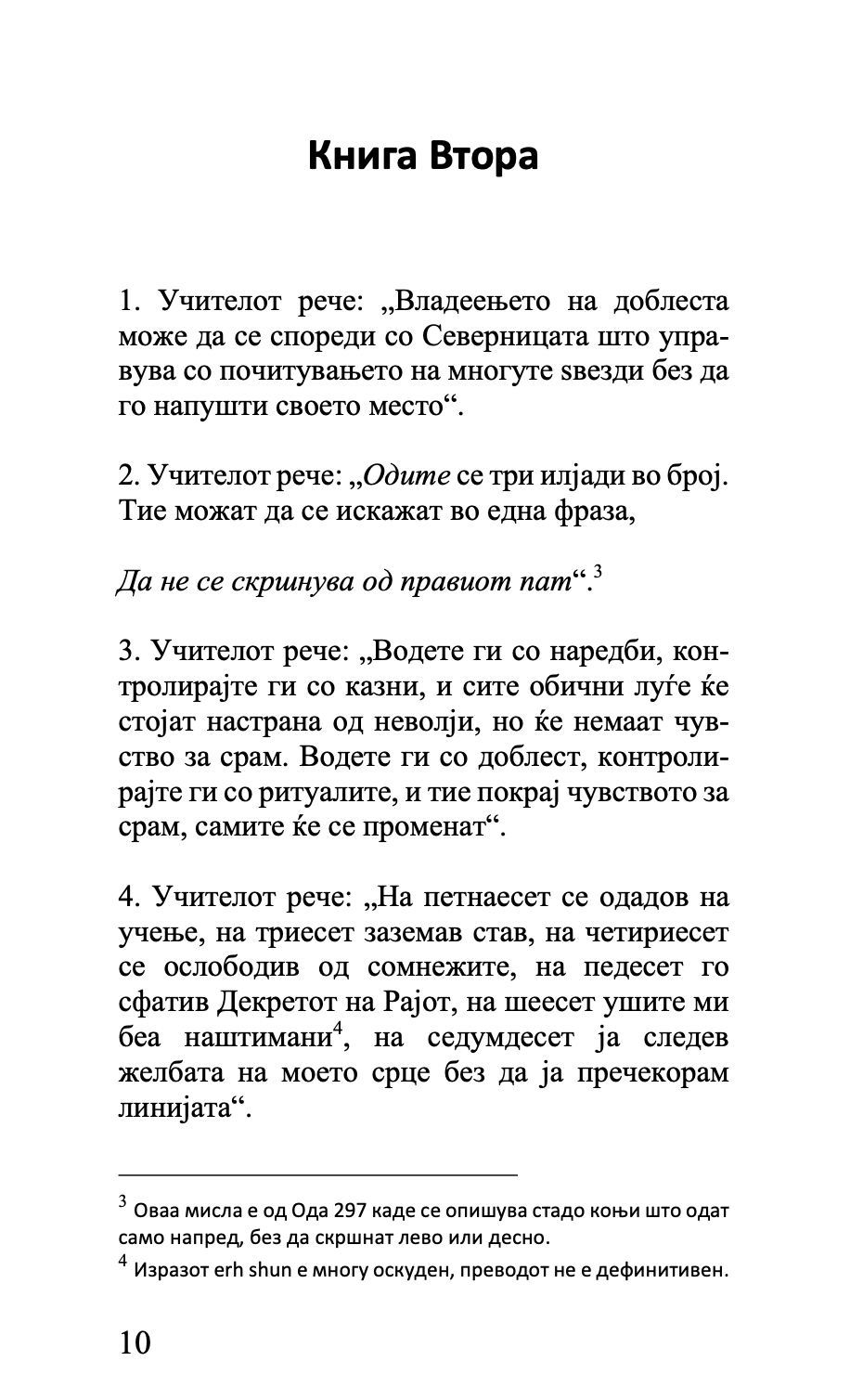 PRIVITE DESET KNIGI - Izvadoci od Analektita - Konfučij