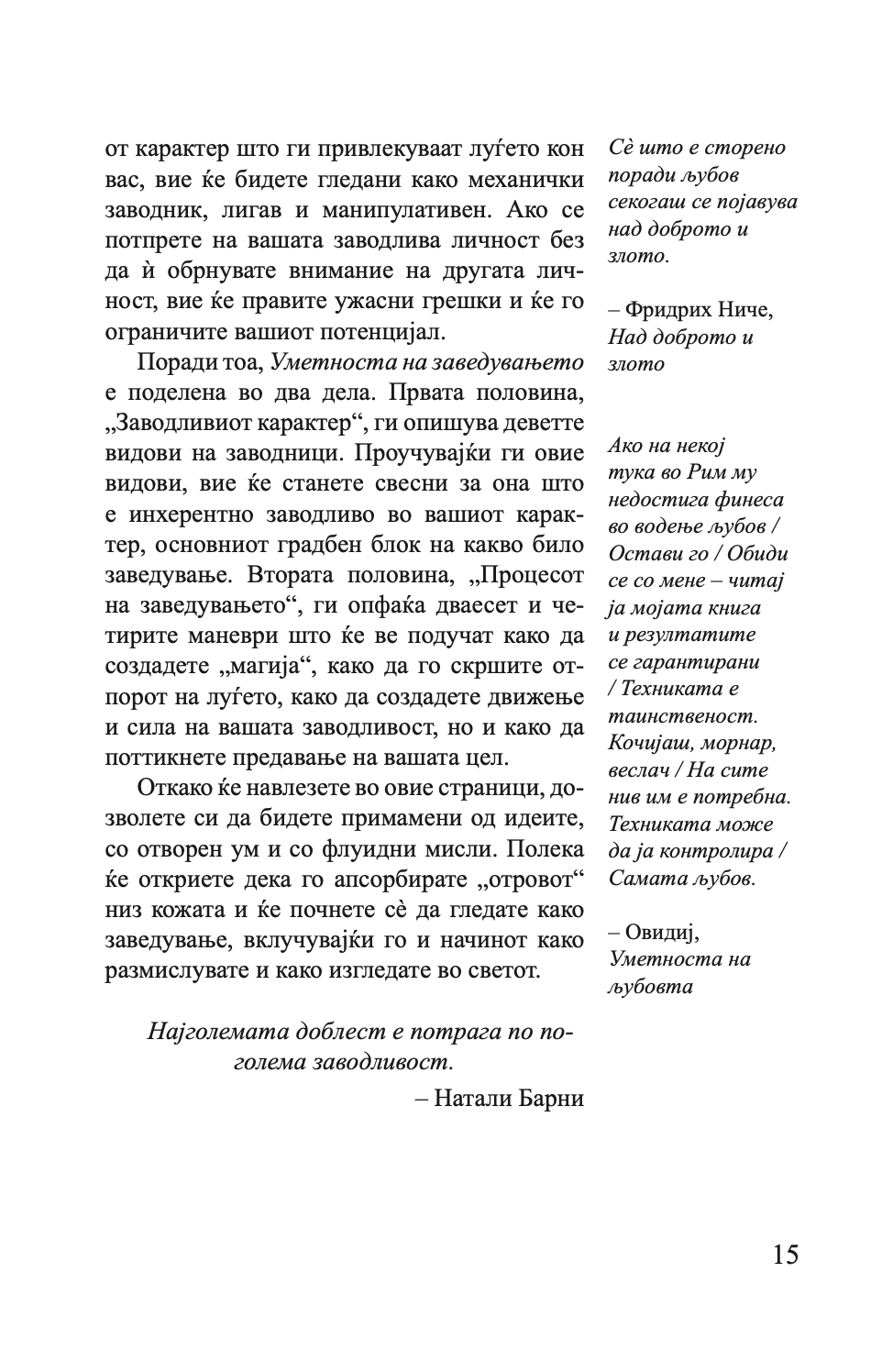 UMETNOST NA ZAVEDUVANJE - Robert Grin