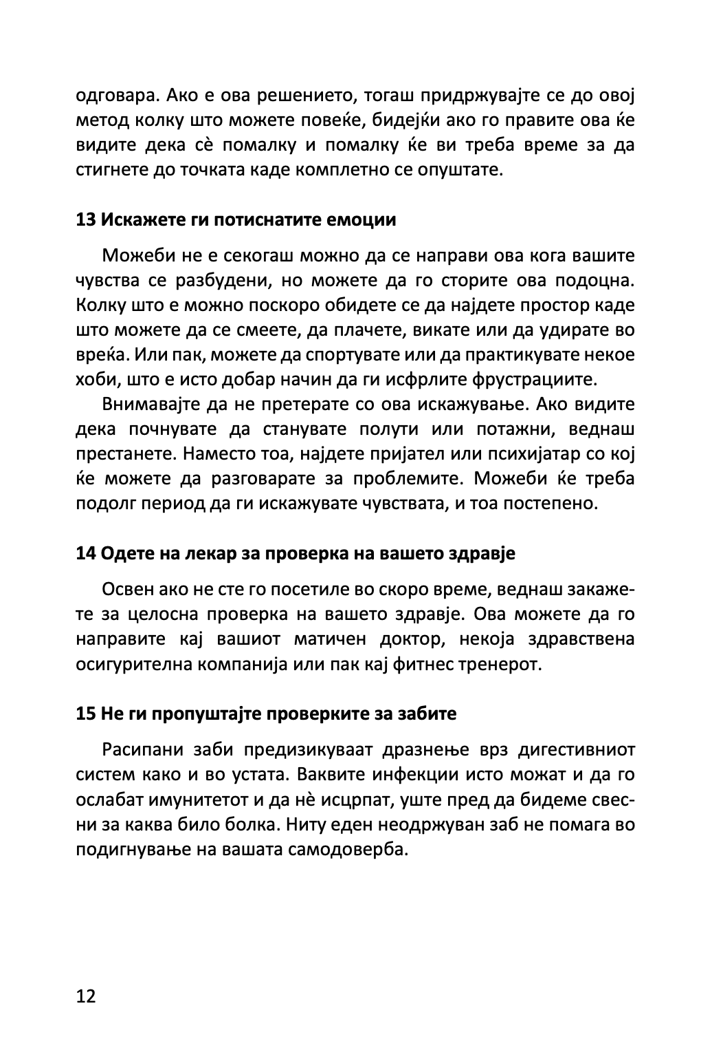 БИБЛИЈА ЗА САМОПОЧИТ - Изгради ја твојата самодоверба од ден на ден - Гаел Линденфилд