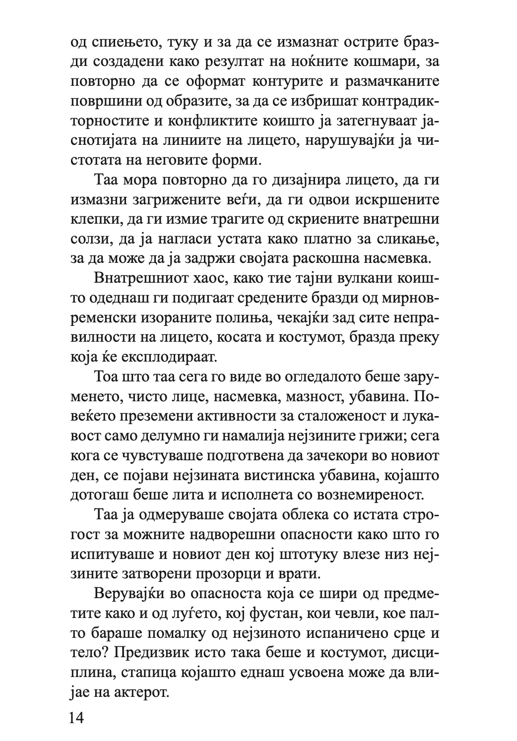 ШПИОН ВО КУЌАТА НА ЉУБОВТА - Анаис Нин
