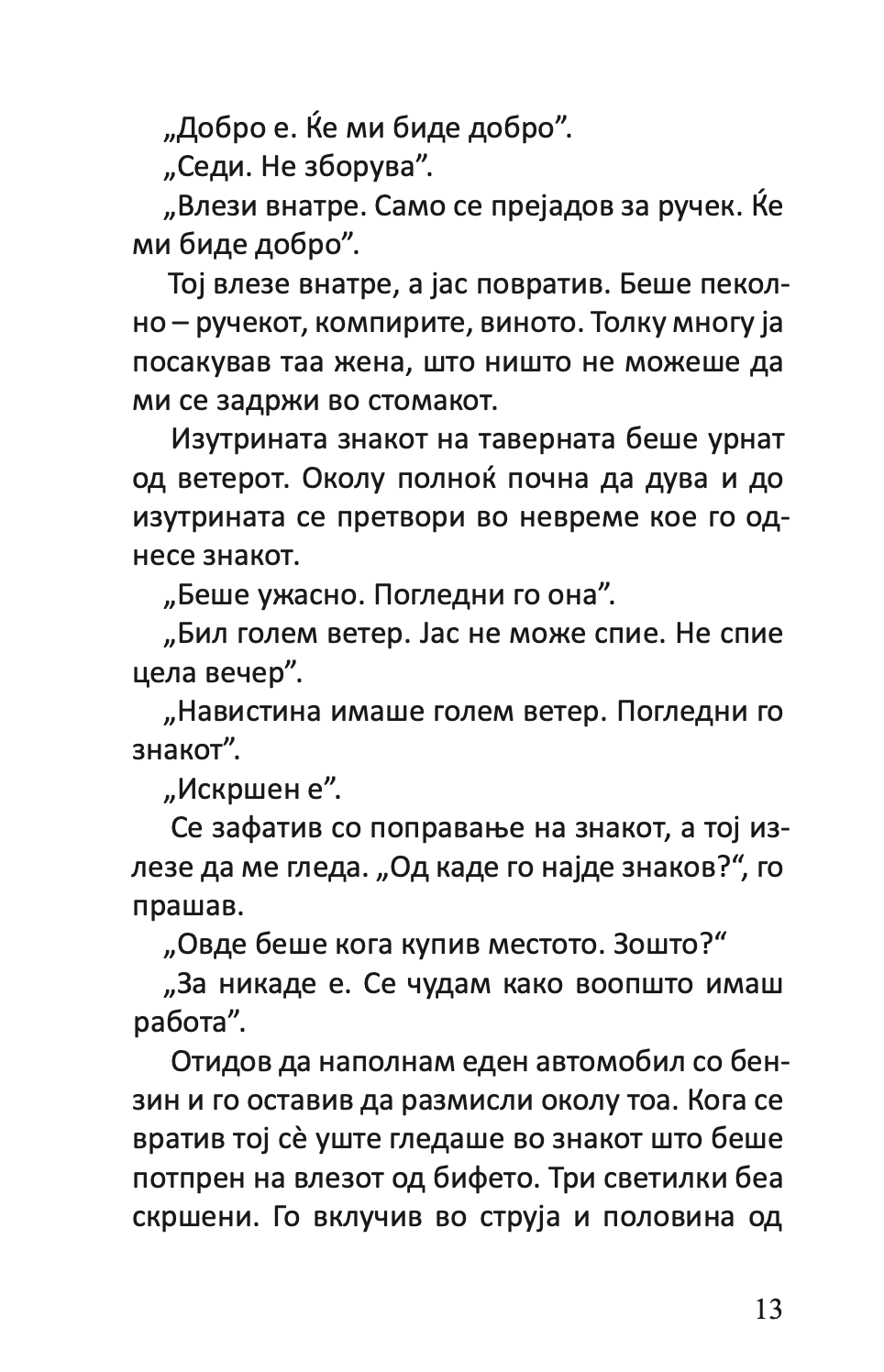 POŠTAROT SEKOGAŠ SVONI DVAPATI - Džejms M Kejn