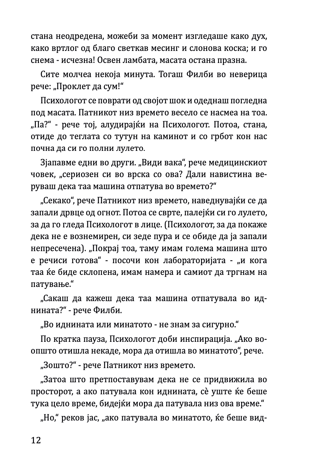 VREMENSKA MAŠINA - H.Dž.Vels