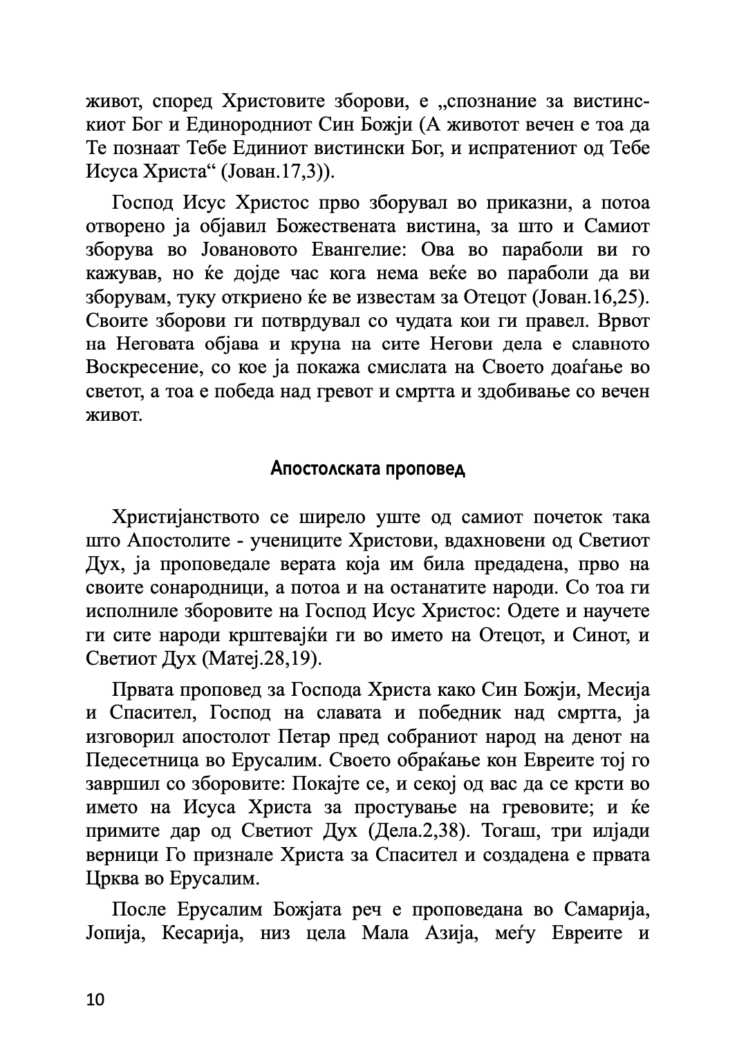 во почетокот беше словото - основи на православната вера,текстуален одломок од книгата