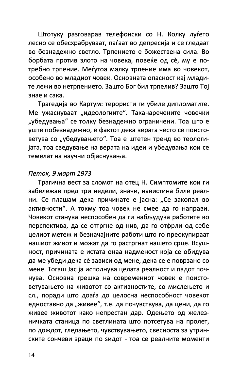 сѐ е некаде на друго место - дневник - о. александар шмеман,текстуален одломок од книгата