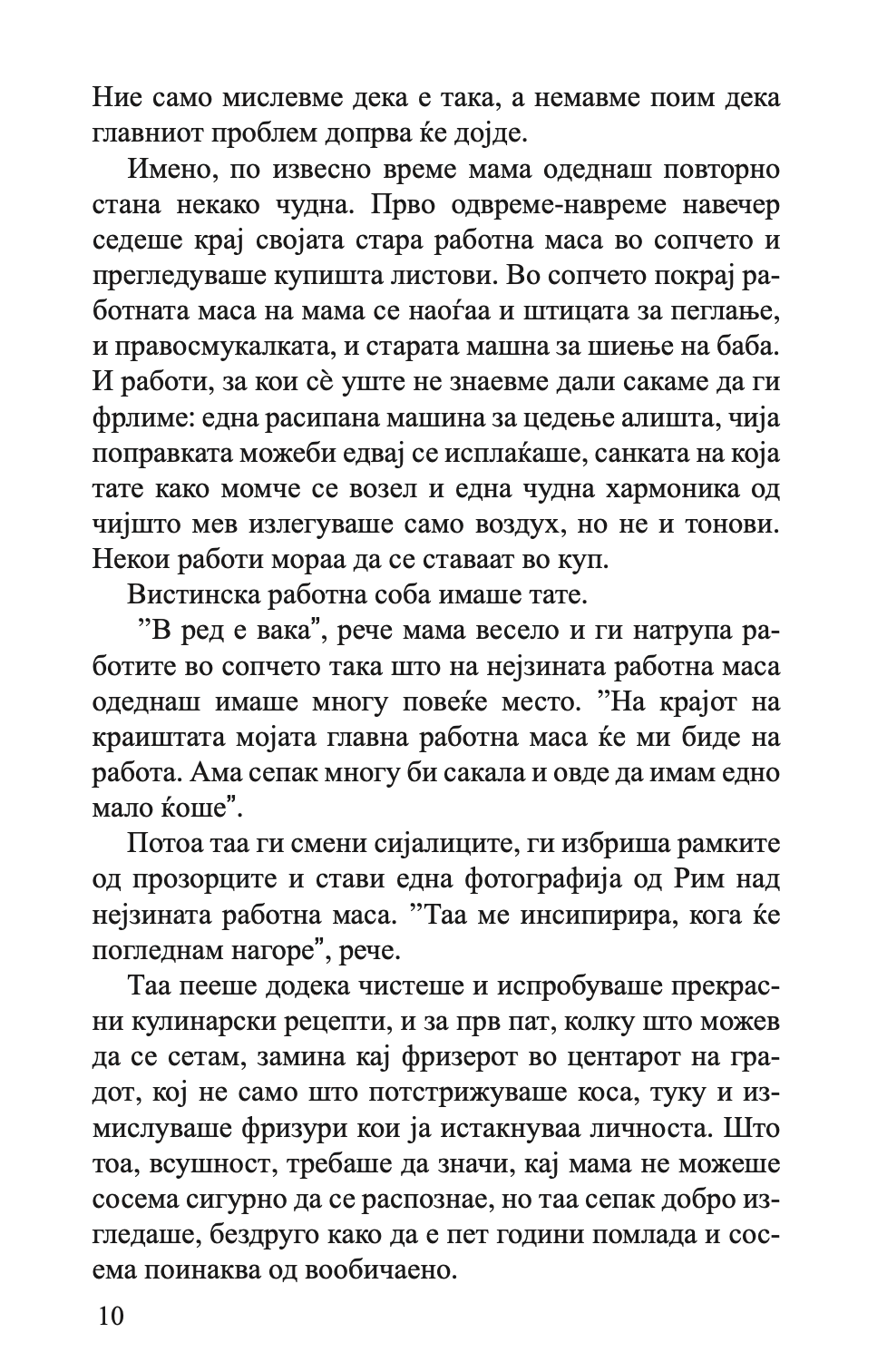 со раѓањето на јакоб сѐ се смени - кирстен боје,текстуален одломок од книгата