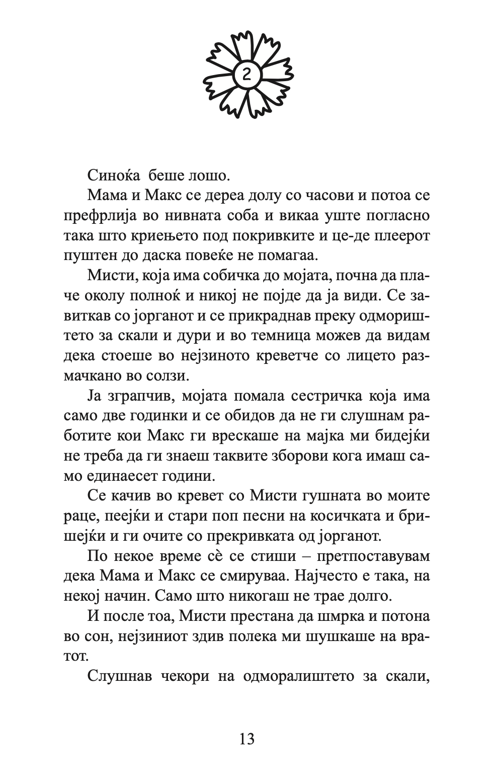 индиго сино - кети кесиди,текстуален одломок од книгата