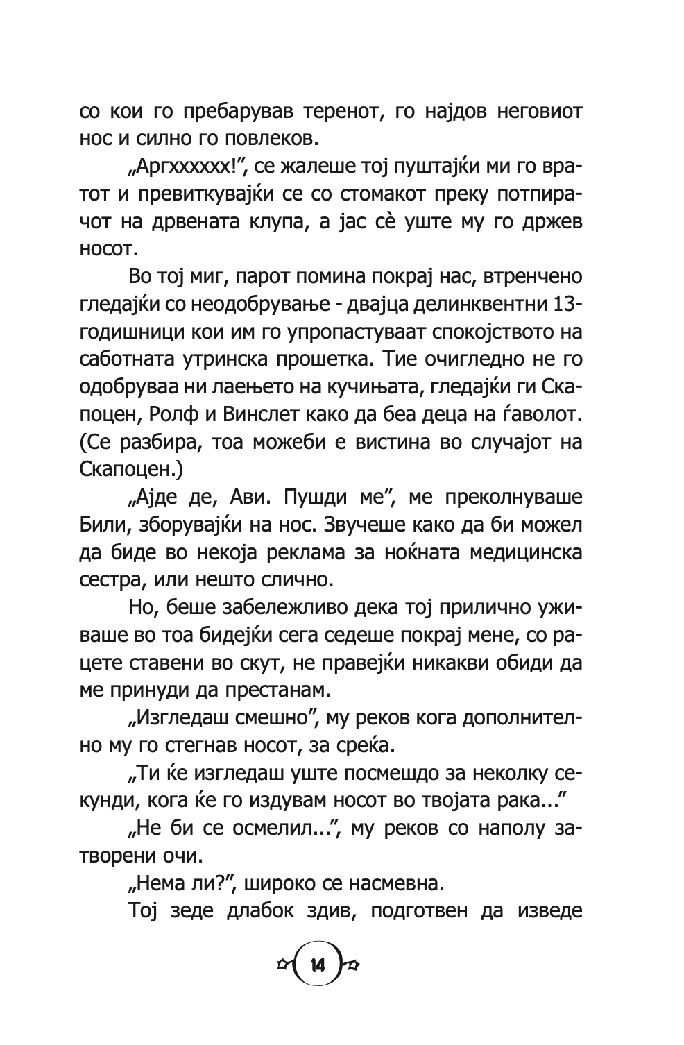 состаноци, двојни состаноци и голема, голема невоља - карен меккомби,текстуален одломок од книгата