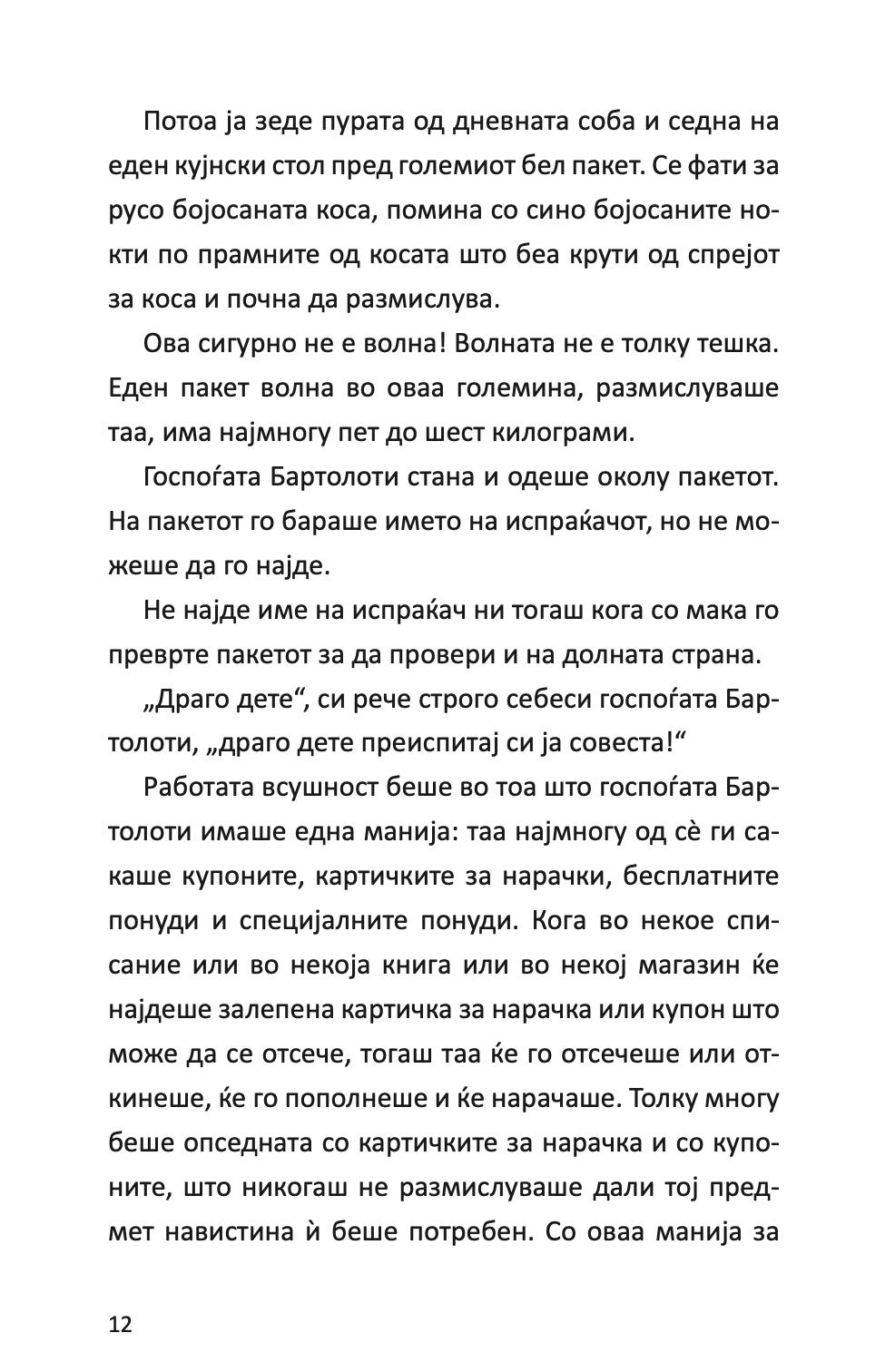 конрад - или детето од конзервата - кристин ностлингер,текстуален одломок од книгата