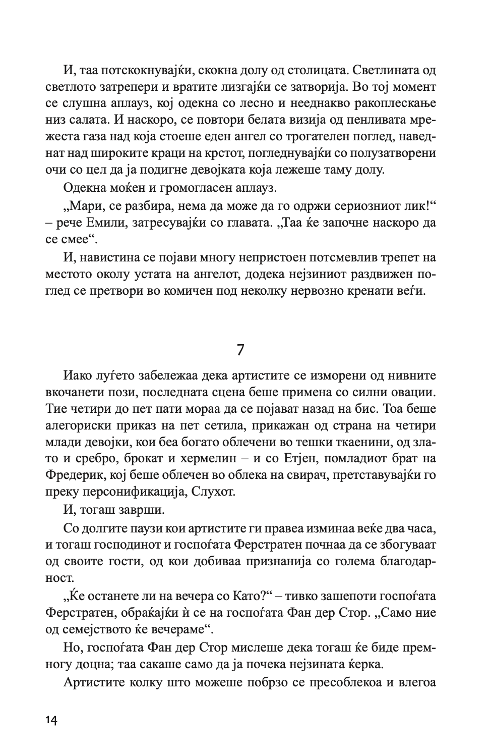 елине вере - луис коуперус,Текстуален одломок од книгата