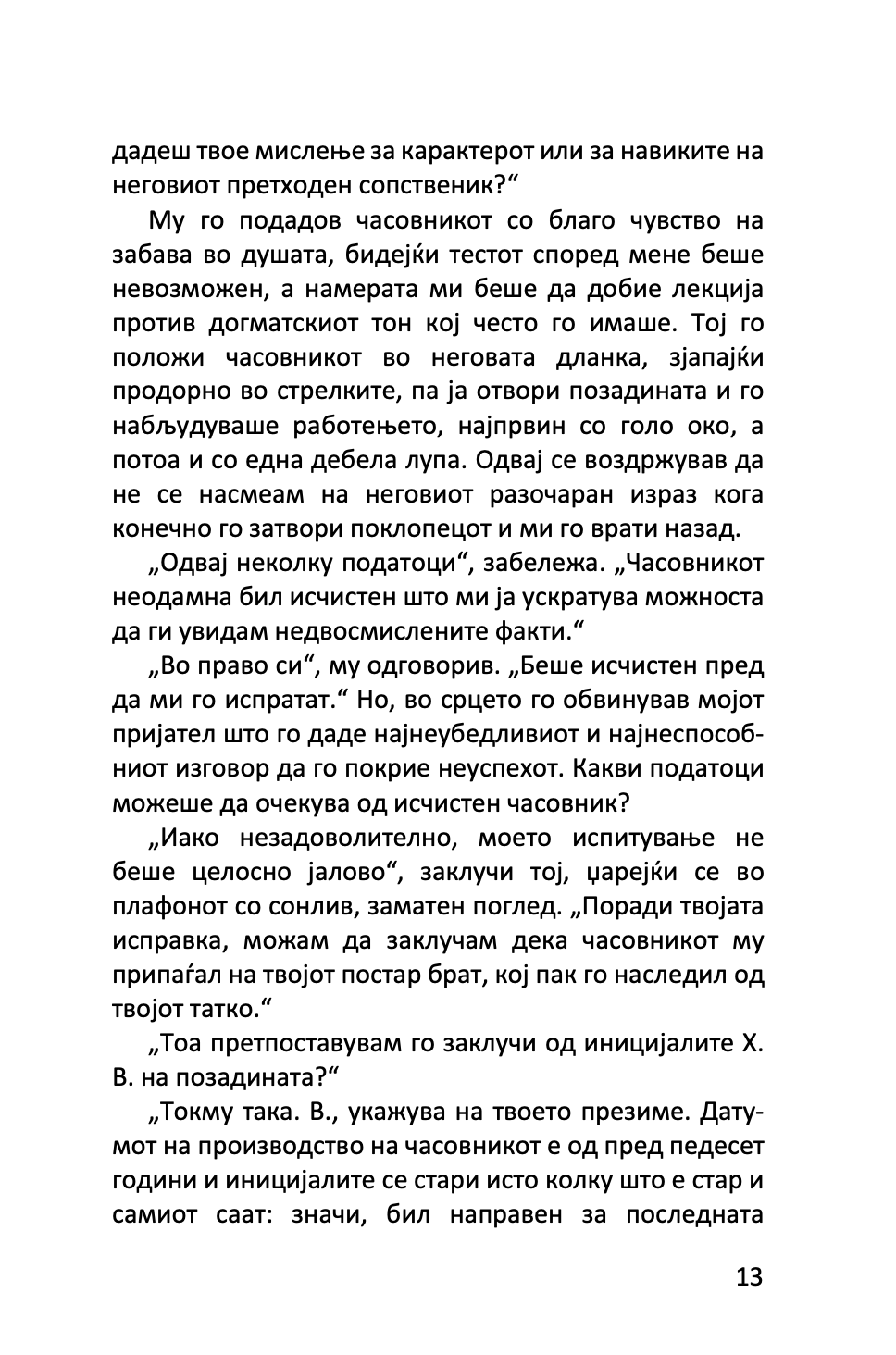 знакот на четворицата - артур конан дојл,Текстуален одломок од книгата