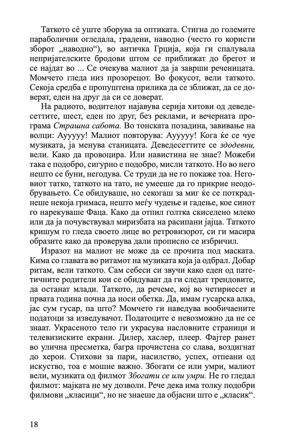стаклен sид - владимир тасиќ, текстуален одломок од книгата