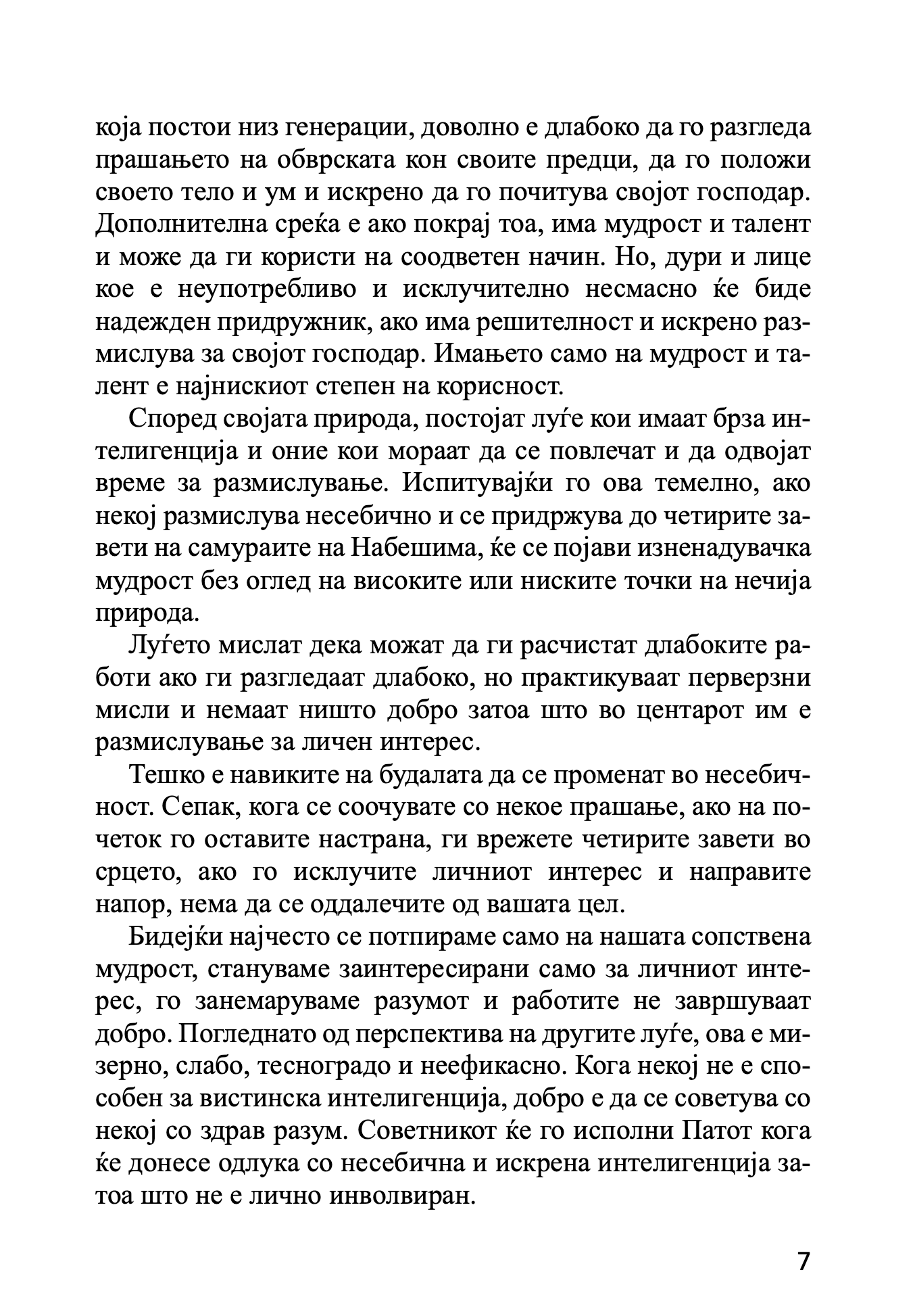 ХАГАКУРЕ Kнига за патот на самурајот - Јамамото Цунетомо