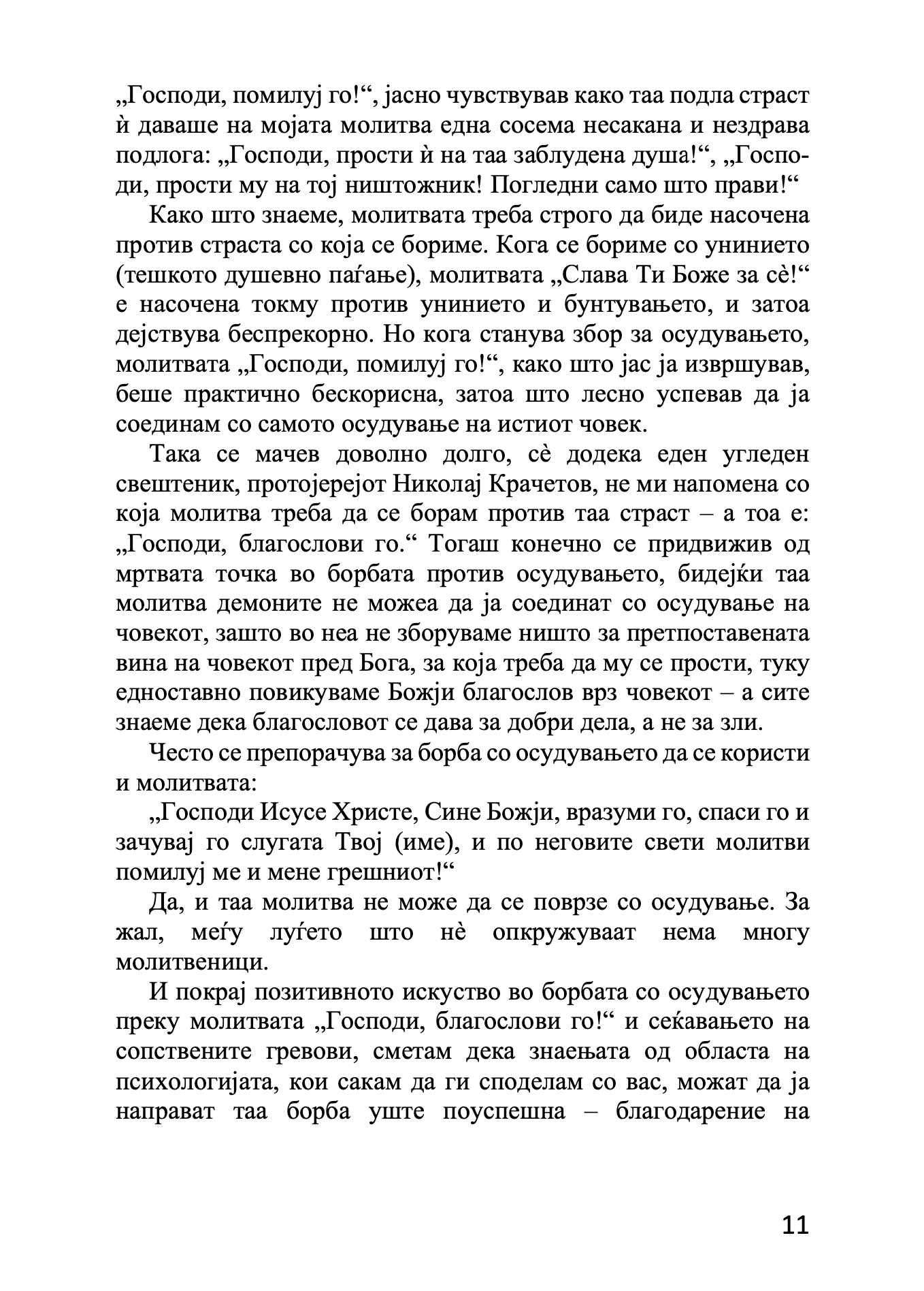 ЗАПОЗНАВАЊЕ СО СЕБЕСИ – Димитриј Семјоник