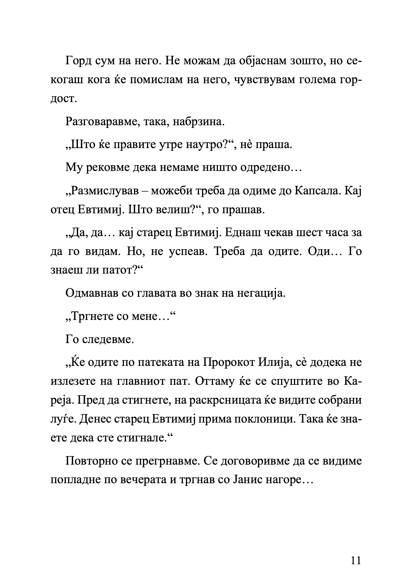 Кажи ми една причина да живеам - Елефтериос Елефтеријадис