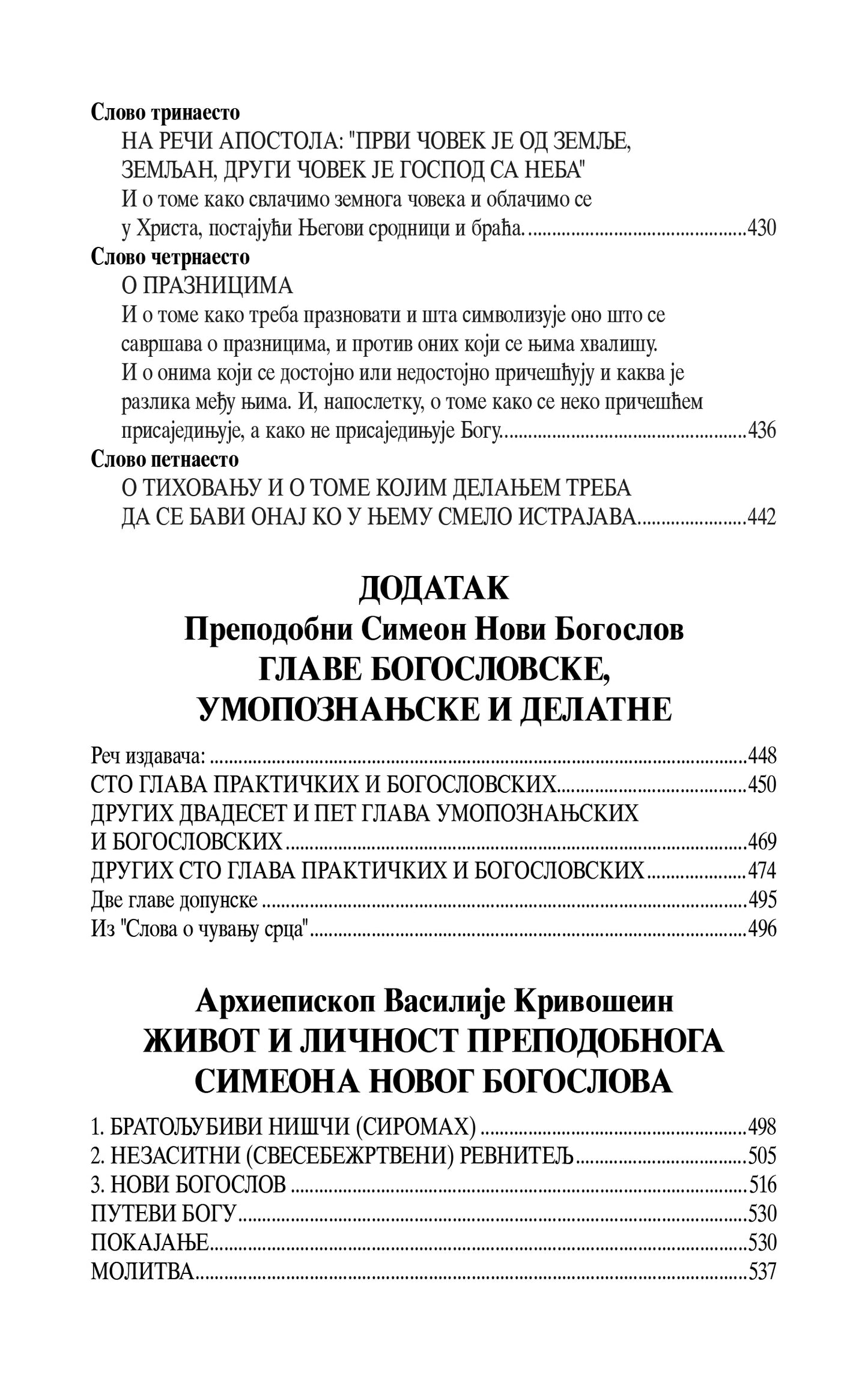 SABRANE BESEDE - Sv. Simeon Novi Bogoslov, sadržaj knjige