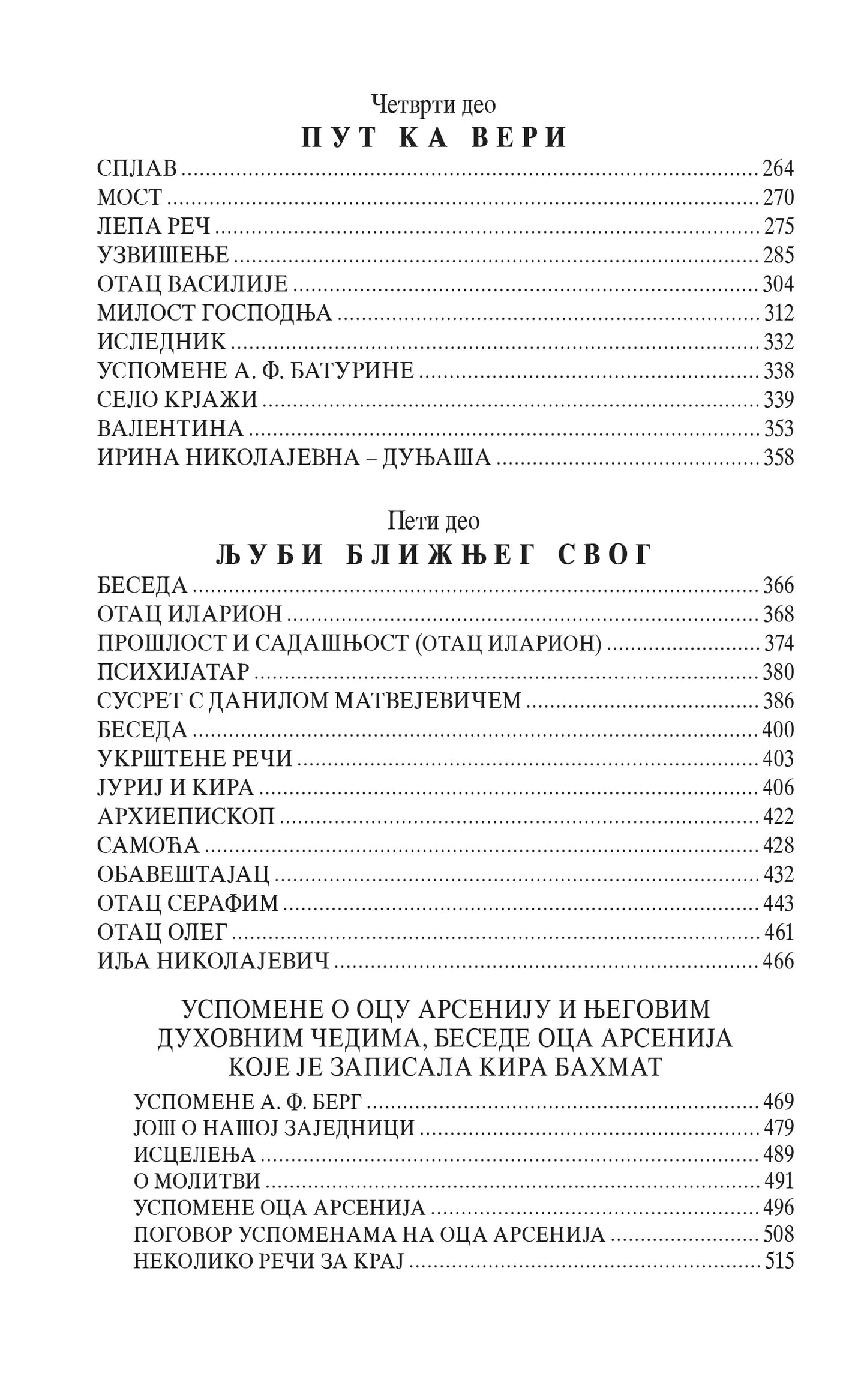 STARAC ARSENIJE SVETAC U LOGORU, sadržaj knjige