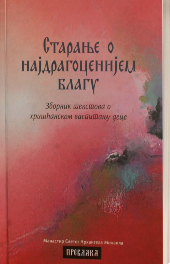 STARANJE O NAJDRAGOCENIJEM BLAGU Zbornik tekstova o hrišćanskom vaspitanju dece