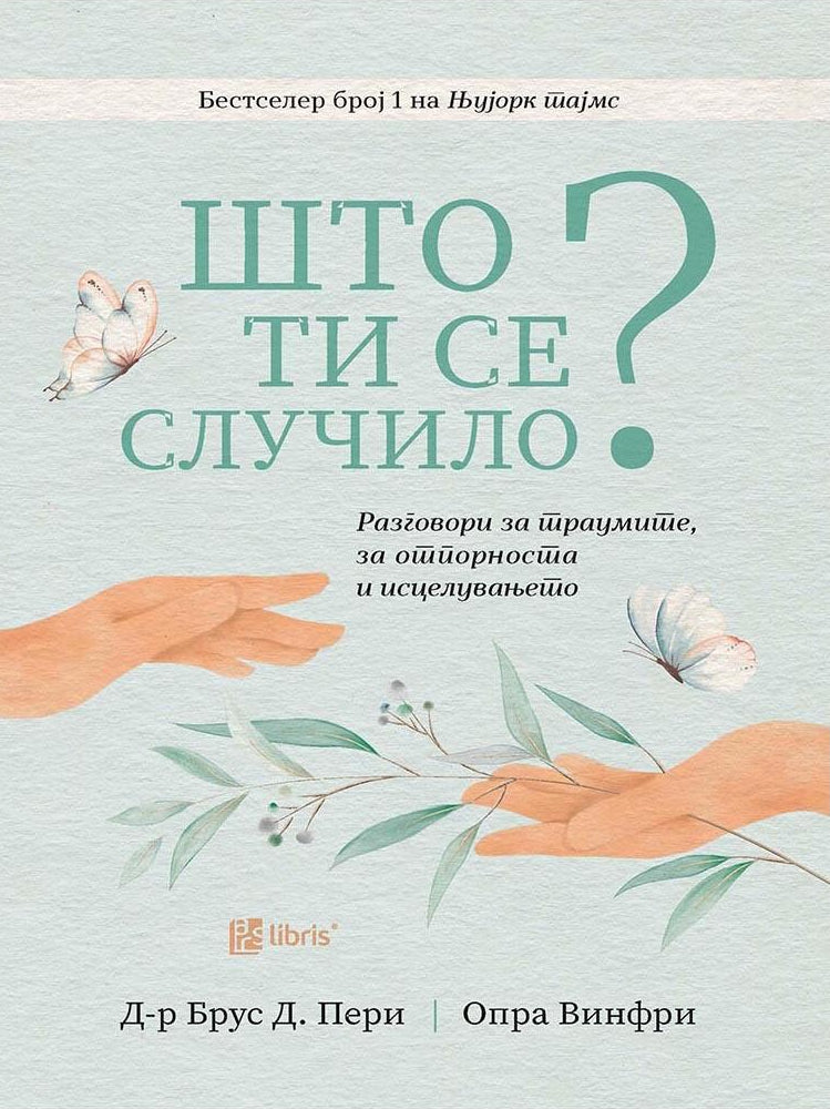 што ти се случило разговори за траумите, за отпорноста и исцелувањето - брус д. пери, опра винфри, kорица на книга