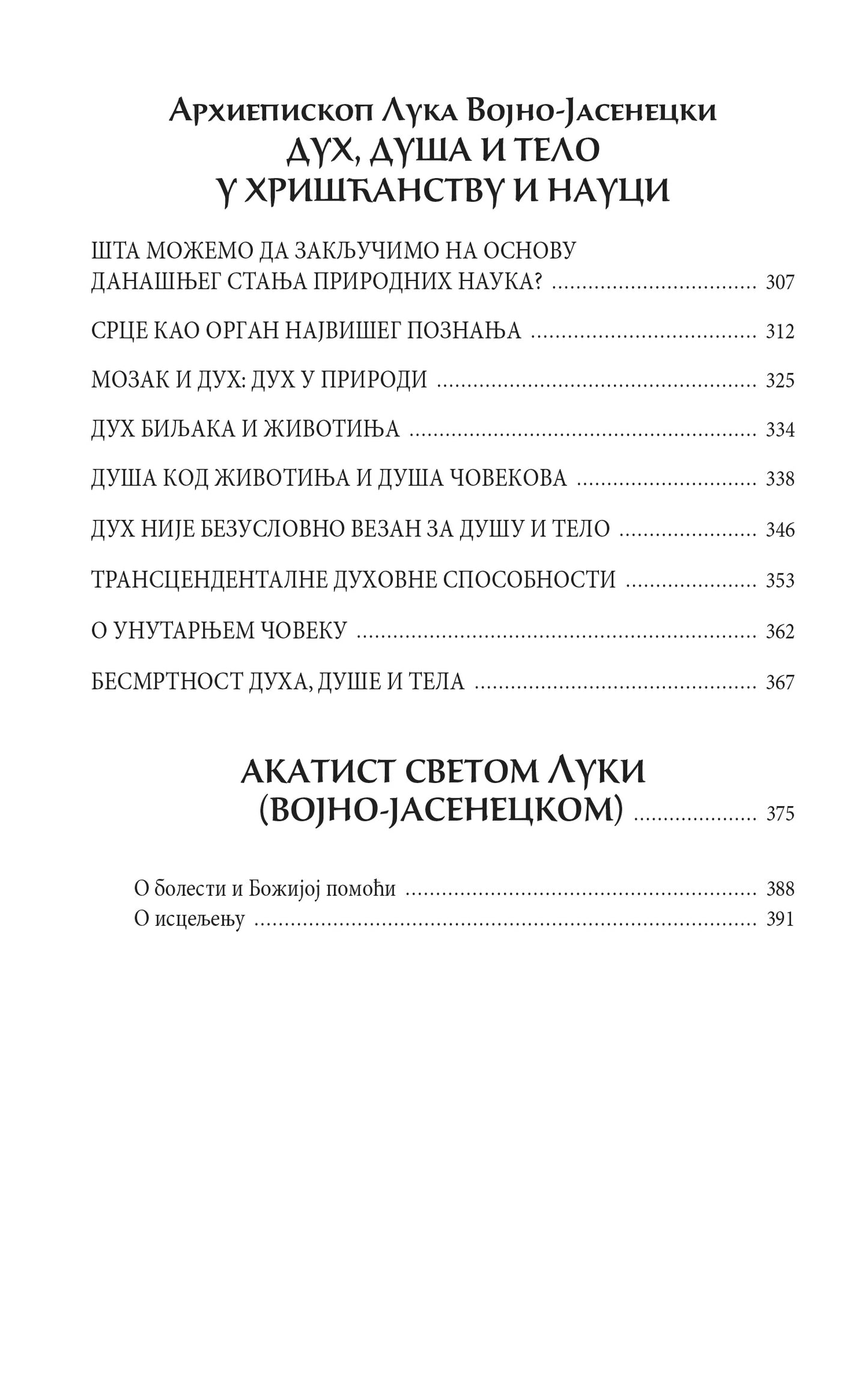 HRISTOV LEKAR I ISCELITELJ POSLEDNJIH VREMENA - Sveti Luka Vojno-Jasenecki, knjiga, pravoslavlje